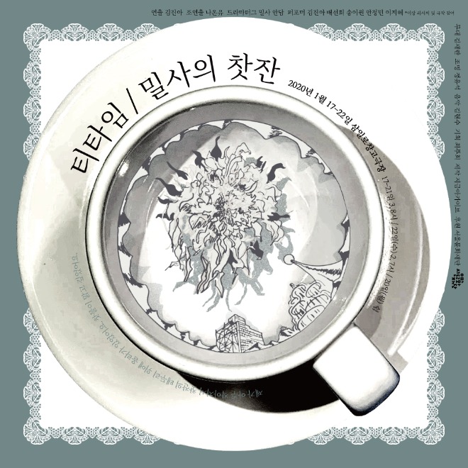 티타임_포스터_final[293].jpg