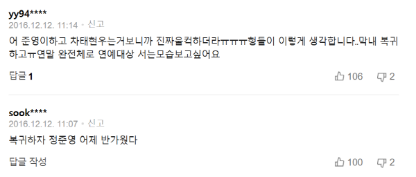 [크기변환]정준영 댓글49.png
