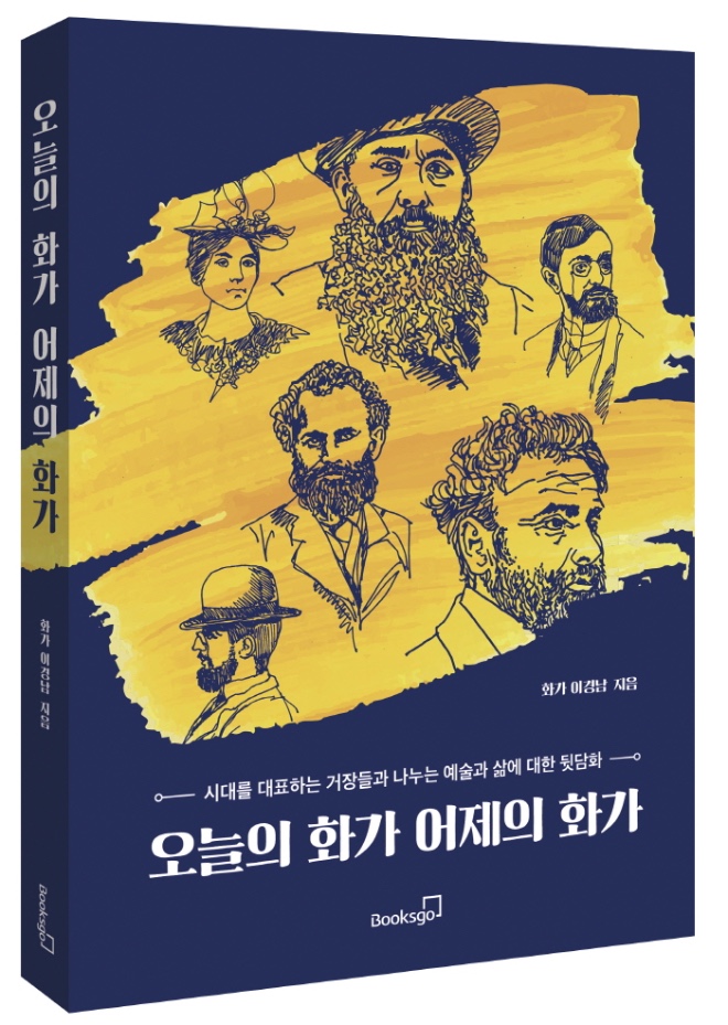 오늘의화가어제의화가_입체_웹용.jpg
