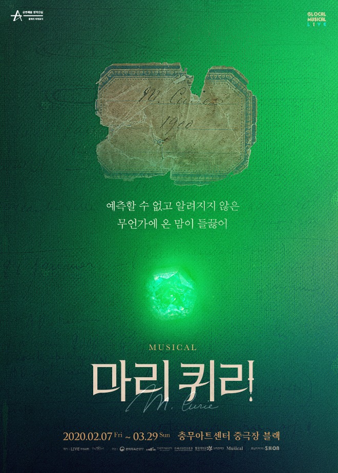 뮤지컬 마리 퀴리 티저 포스터_제공 라이브(주).jpg