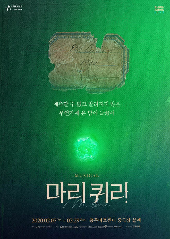 뮤지컬 마리 퀴리 티저 포스터_제공 라이브(주).jpg