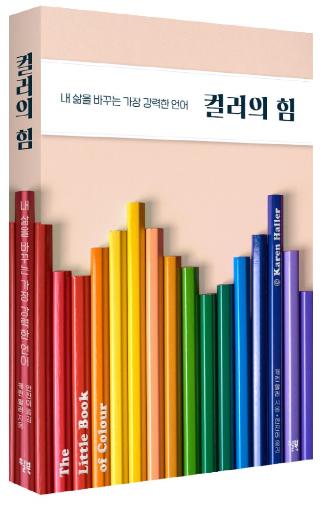 컬러의 힘_입체.jpg