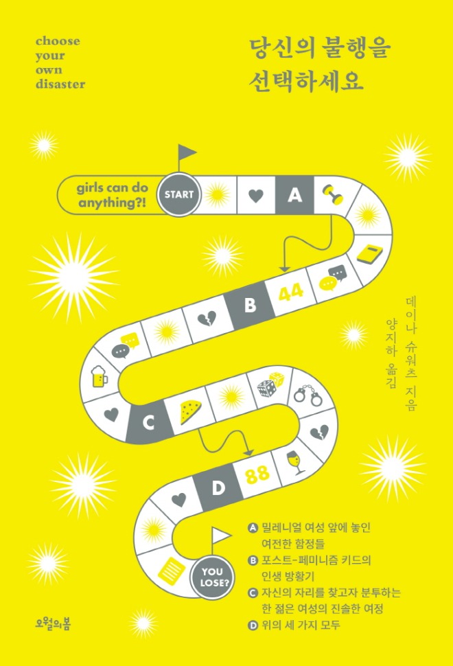 당신의 불행을 선택하세요_표지.jpg