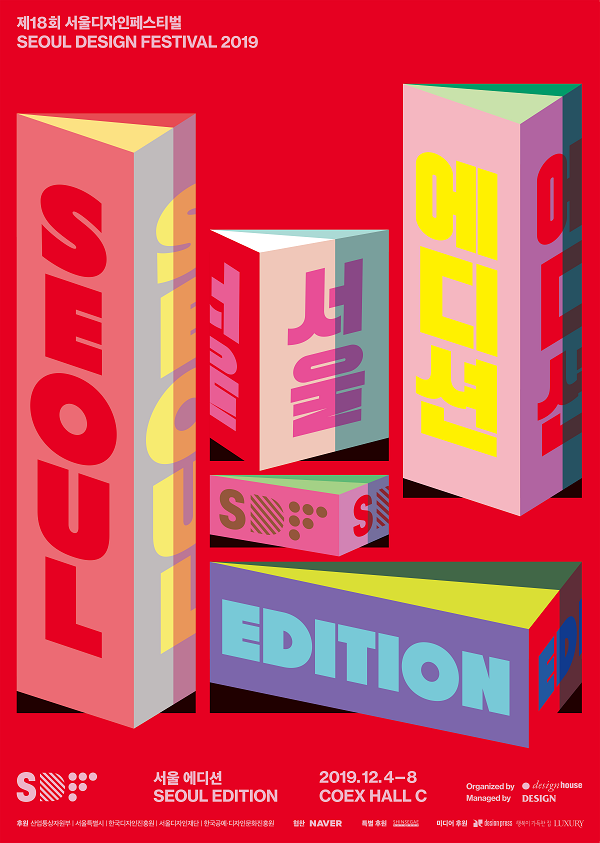 SDF2019_poster_red_.png