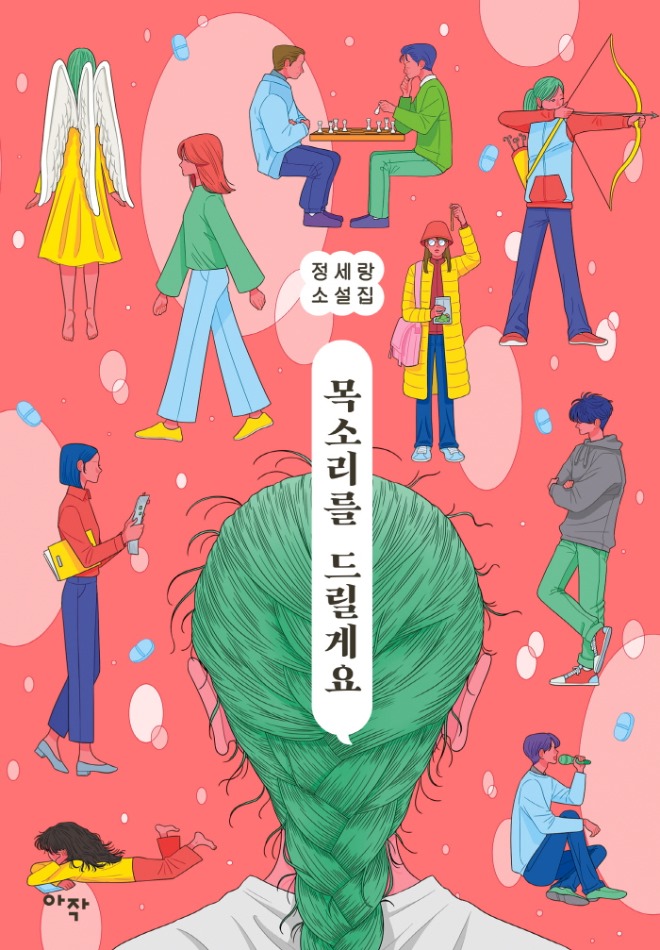 목소리를드릴게요_앞표지.jpg