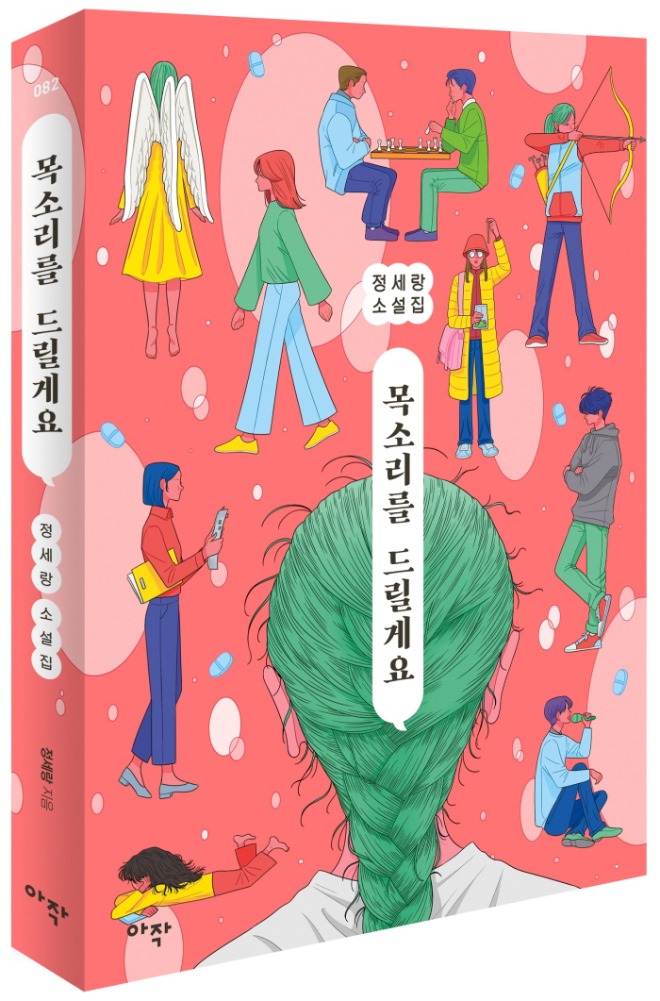 목소리를드릴게요_표지입체.jpg
