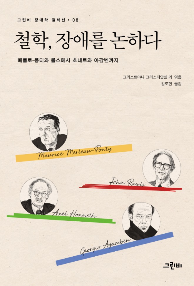 철학, 장애를 논하다_표지.jpg