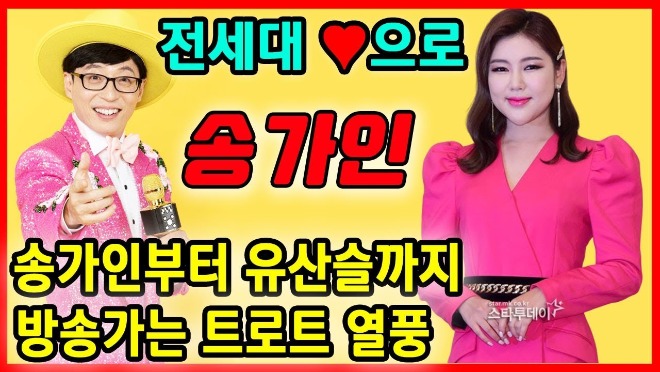 트로트열풍.jpg
