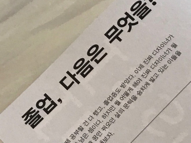 졸업다음은무어승ㄹ[크기변환].jpg