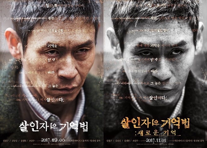 살인자의 기억법 포스터.jpg