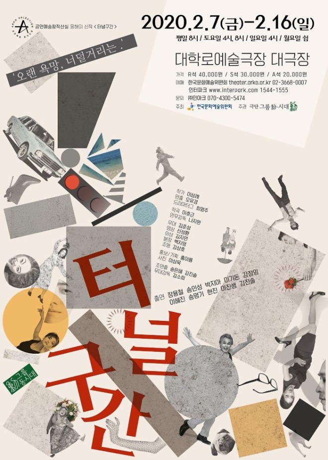 터널구간 포스터.jpg