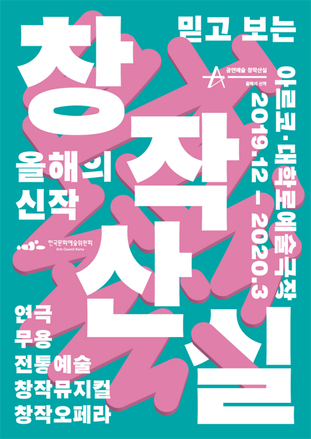 창작산실 포스터.png