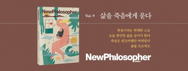 뉴필로소퍼1.jpeg