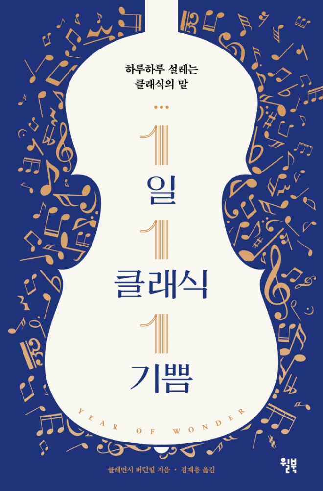 1일 1클래식 1기쁨.jpg
