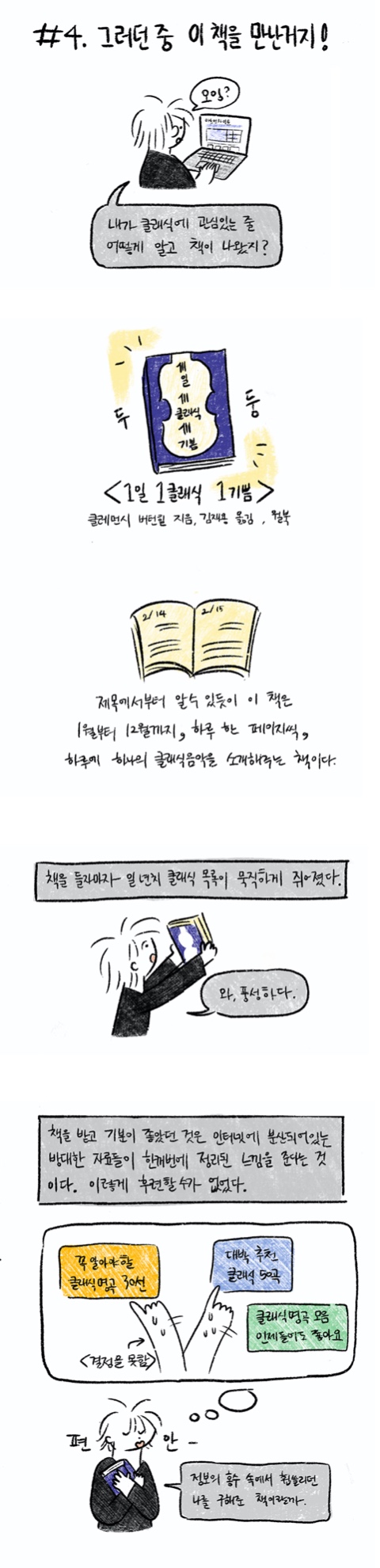 [Review]1일1클래식1기쁨(업로드4).jpg