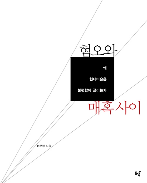 혐오와매혹사이.jpg