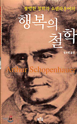 쇼펜하우어 행복의 철학 표지.jpg