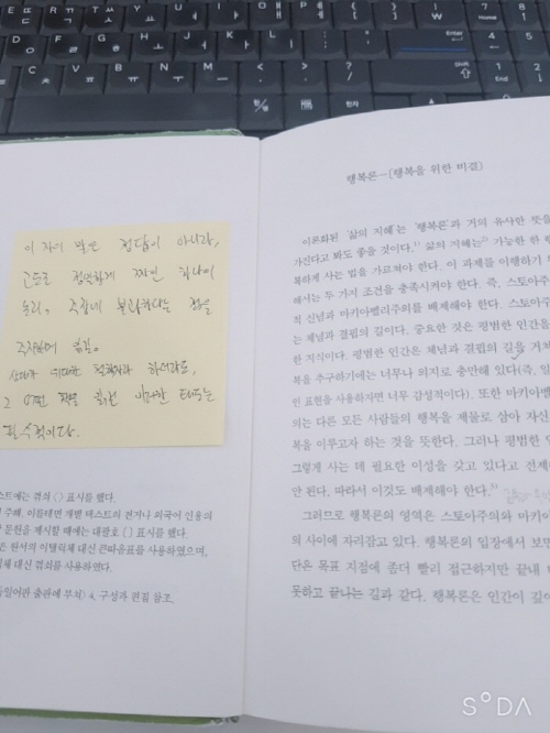 [크기변환][크기변환]행복론 포스트잇.jpg