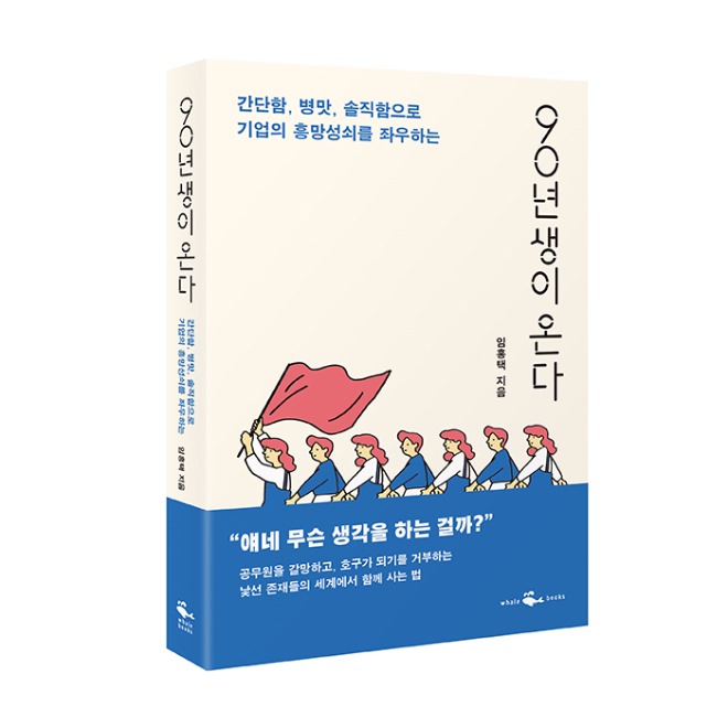 90년생이 온다.jpg