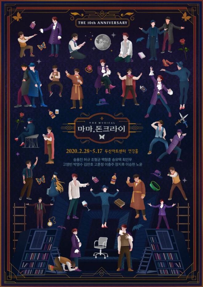 [마마돈크라이]10주년포스터(페이지1_알앤디웍스_제공).jpg