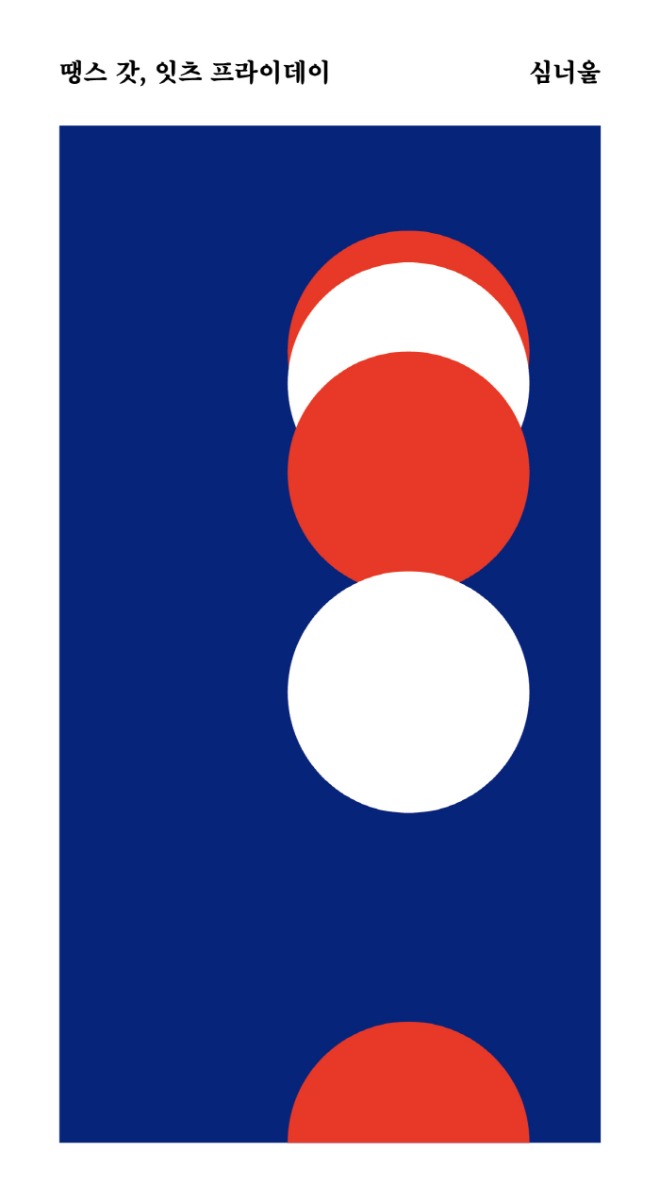 200203_땡스갓_앞표지.jpg