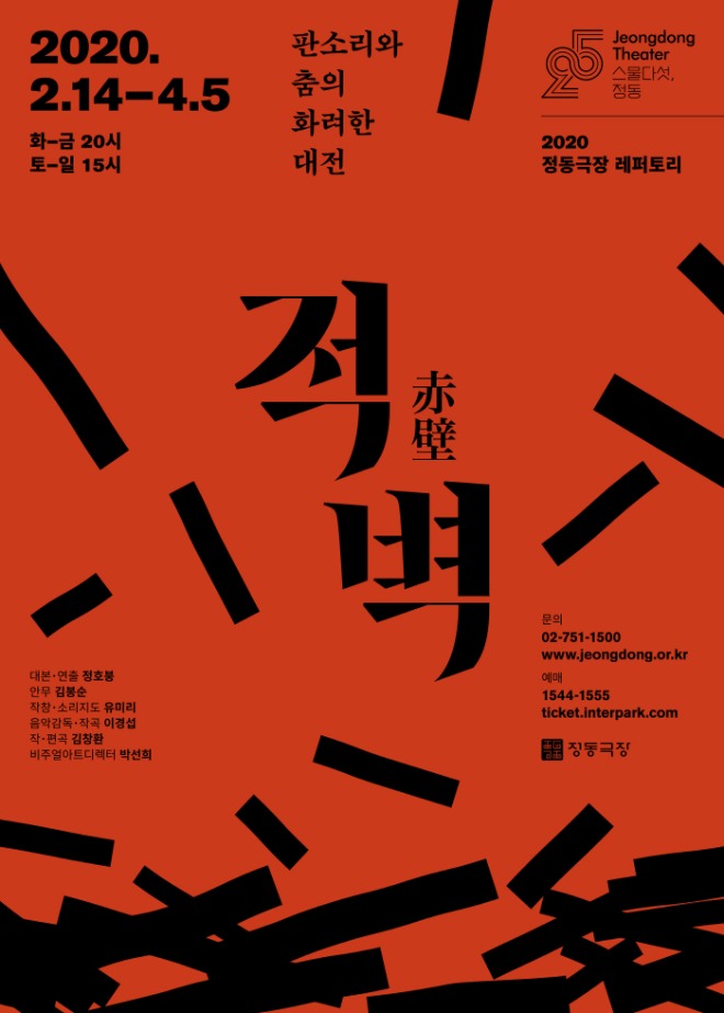[크기변환]2020 적벽 공연포스터.jpg