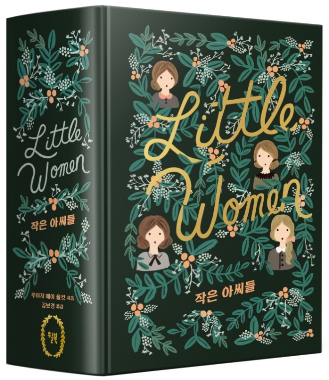 걸클래식_작은 아씨들.jpg