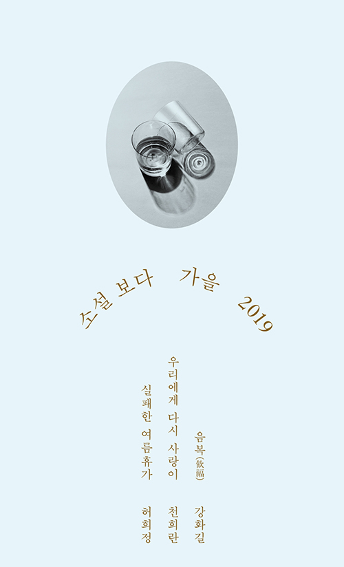 소설보다가을2019.jpg