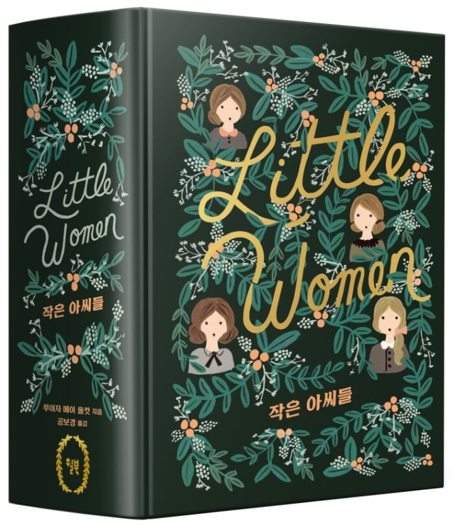 걸클래식_작은 아씨들.jpg