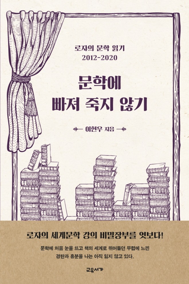 문학에빠져죽지않기_표1띠.jpg