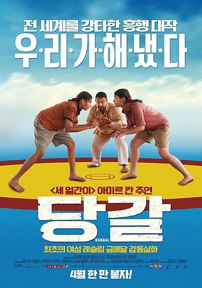 dangal.jpg