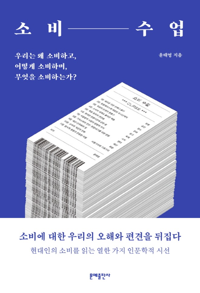 소비수업_표1(띠지).jpg