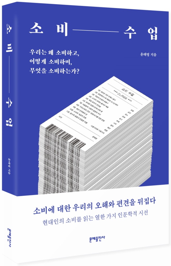 소비수업_입체(띠지).jpg