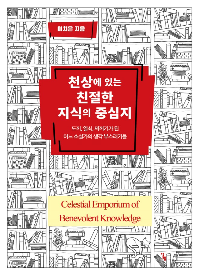 표지_천상에 있는 친절한 지식의 중심지4.jpg