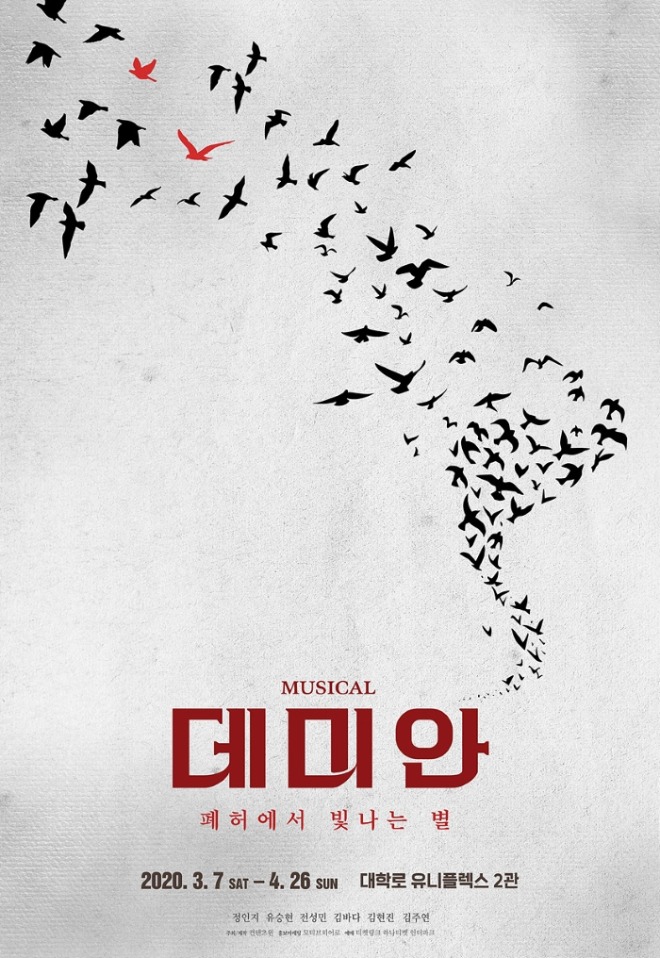 뮤지컬 데미안 포스터_510x740_outline.jpg