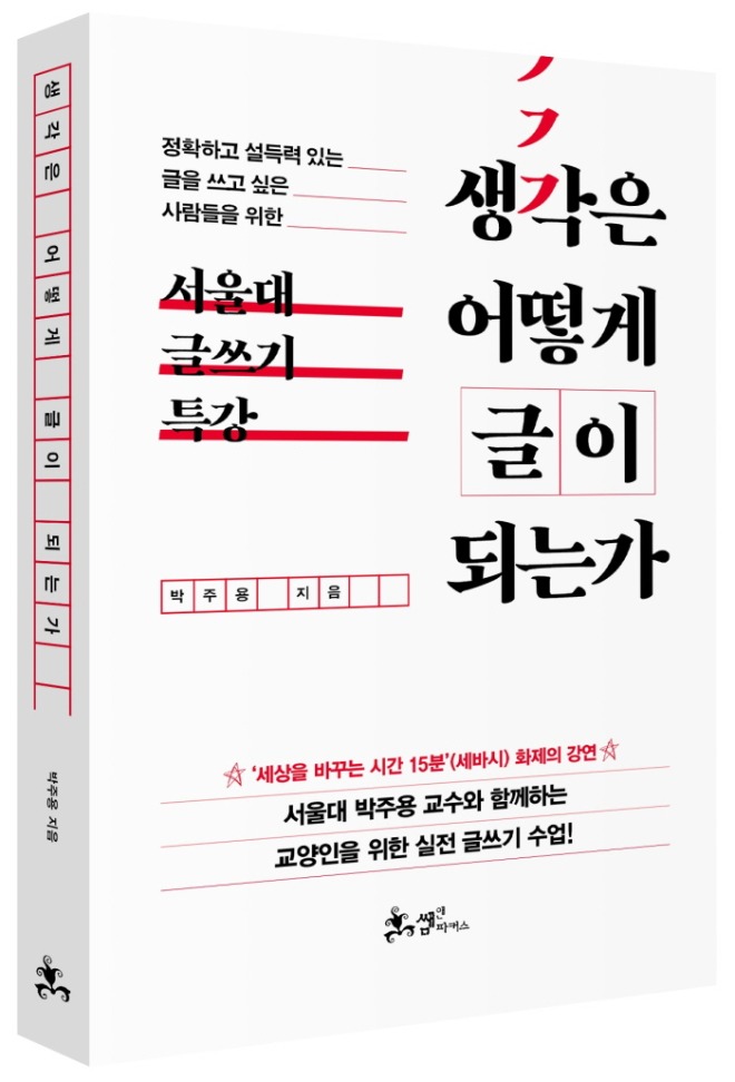 [크기변환]생각은어떻게글이되는가-입체.jpg