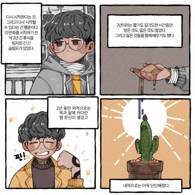 사사로운 프롤로그 01.png