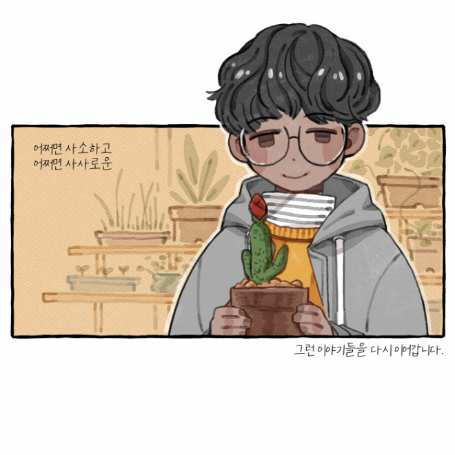사사로운 프롤로그 03.png
