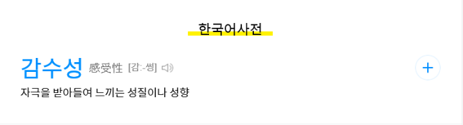 감수성.png
