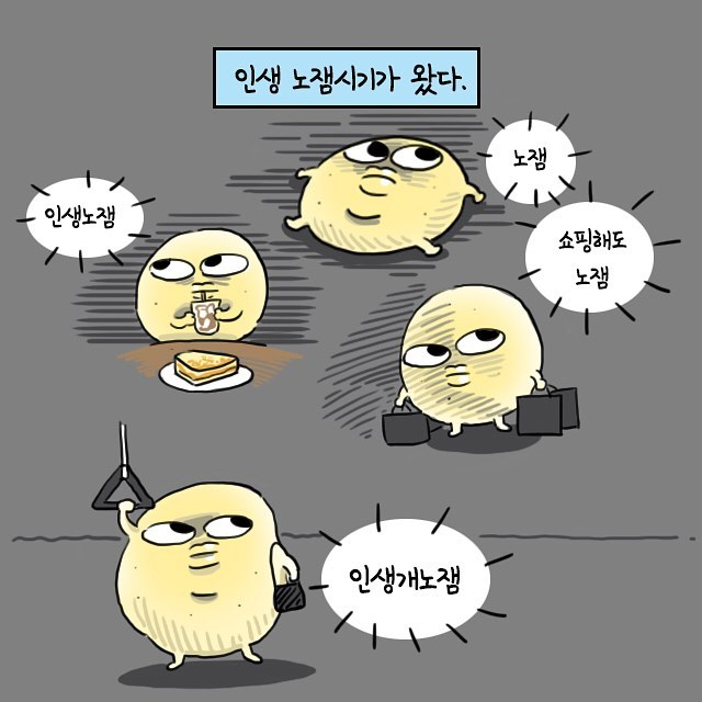 노잼.jpg
