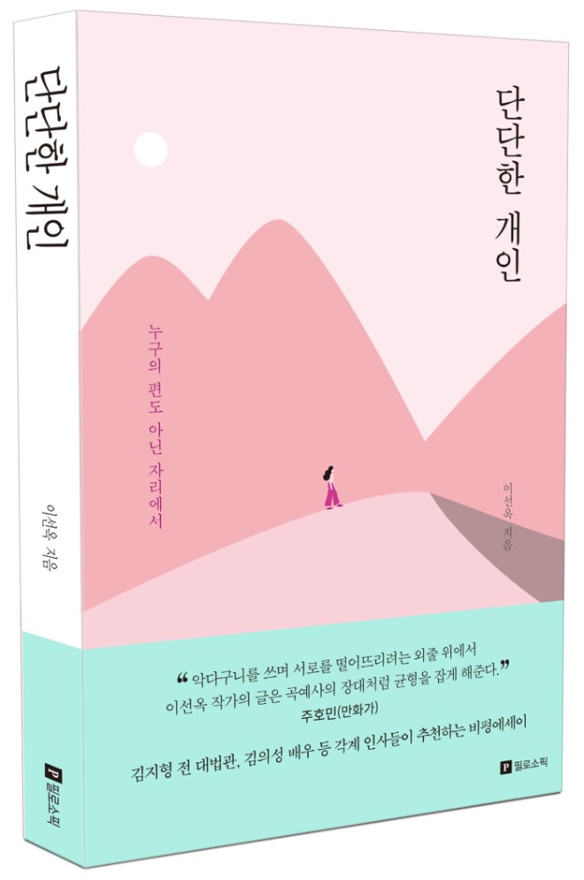단단한개인 입체표지.jpg