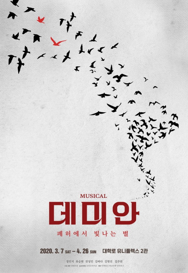 뮤지컬 데미안 포스터_510x740_outline.jpg