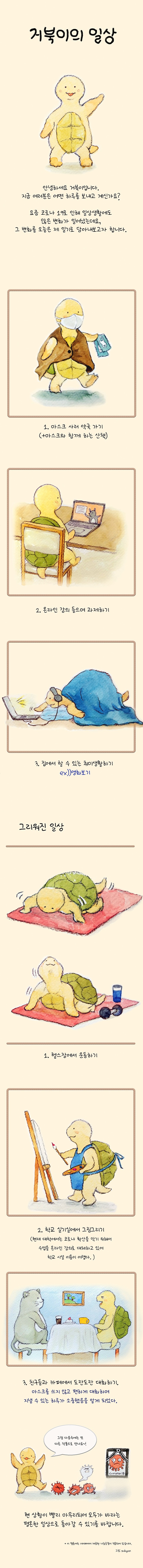 거북이 웹툰 다시, 700px 레이어합침.jpg