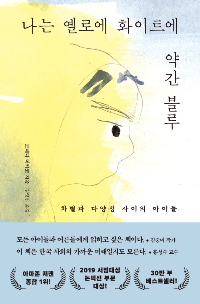 나는옐로에화이트에약간블루_띠지표1.jpg