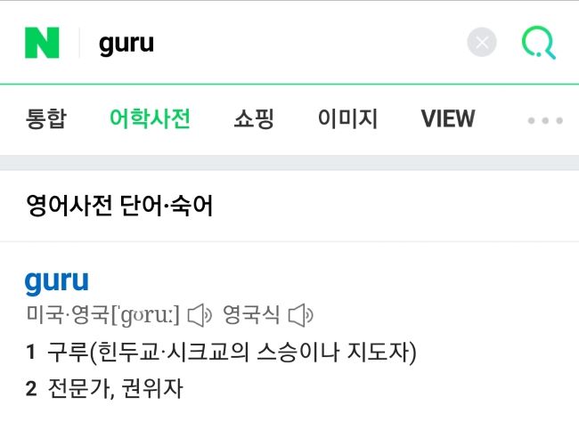구루.jpg