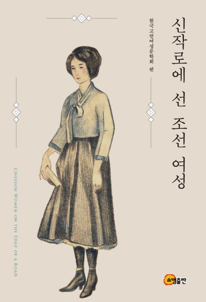 신작로에선조선여성_표1.jpg