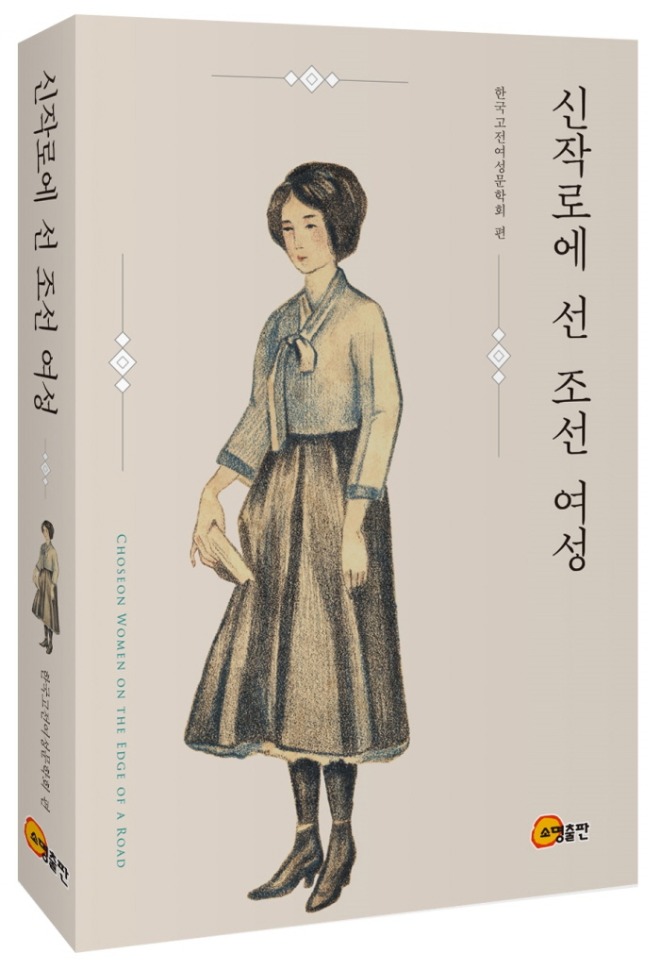 신작로에선조선여성_표지_미리보기.jpg