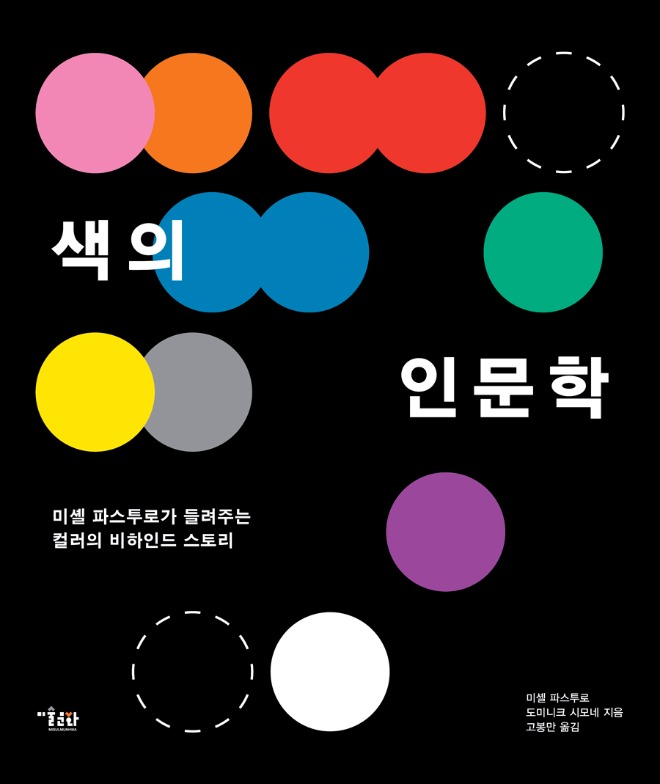 색의-인문학-앞표지(웹용).jpg
