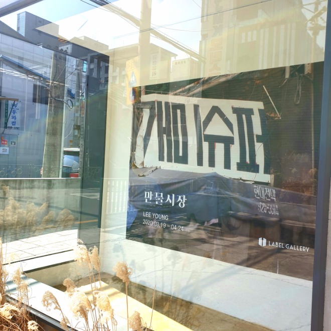 만물시장.jpg