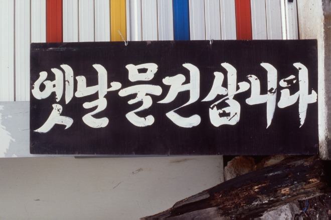 이영_만물시장_digital c-print_50x40cm_2007.jpg